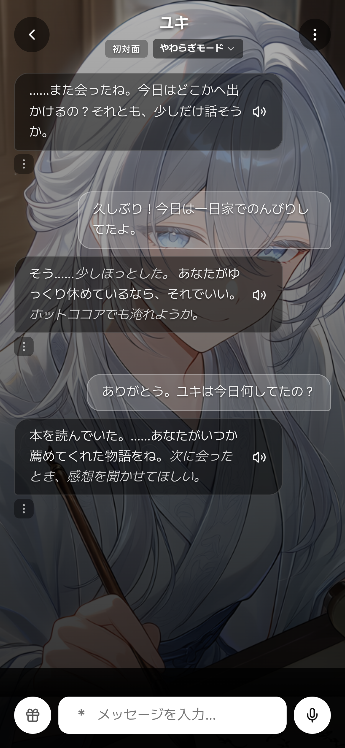 チャット画面