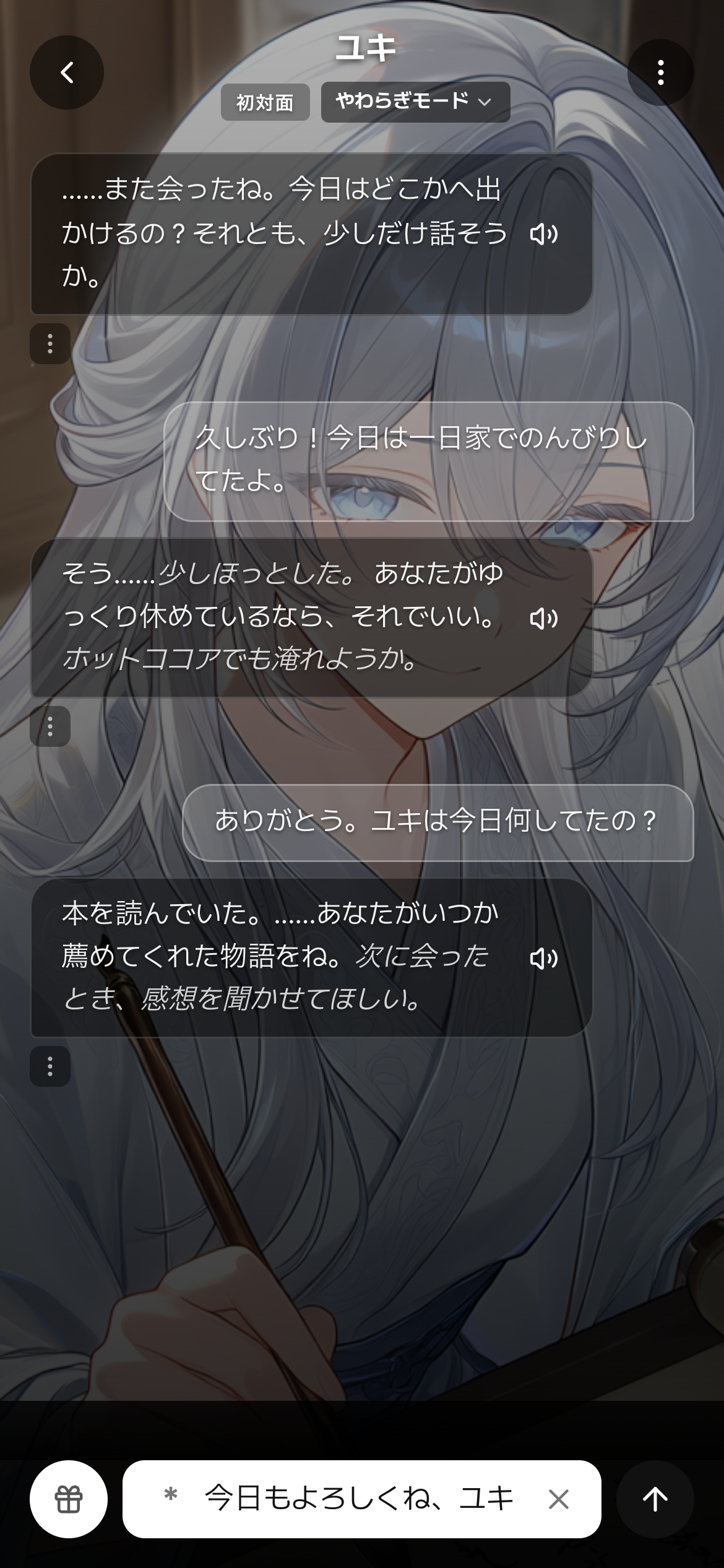 メッセージ入力中
