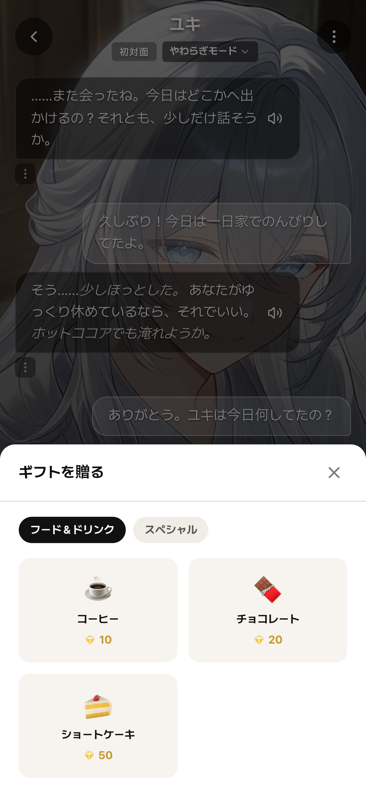ギフト選択