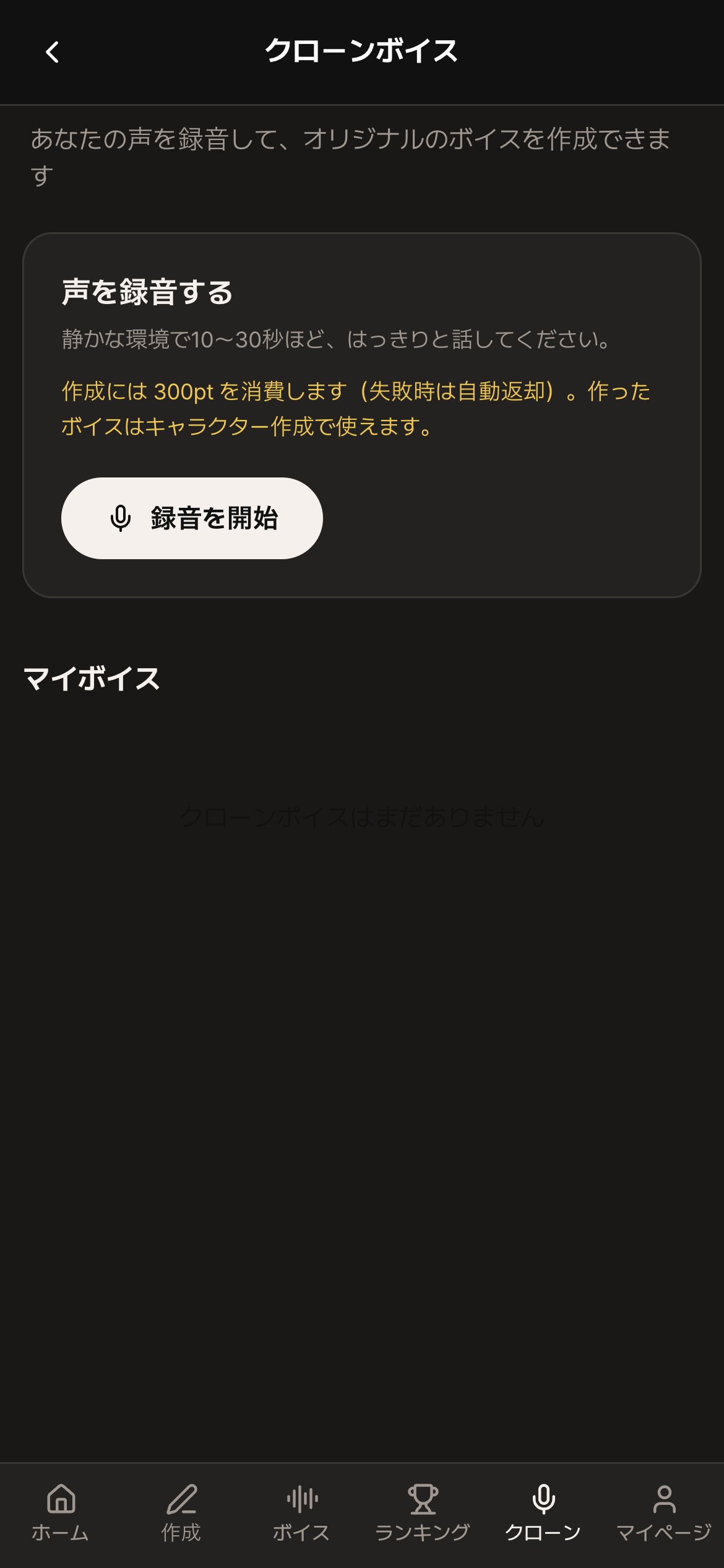 ボイスクローン