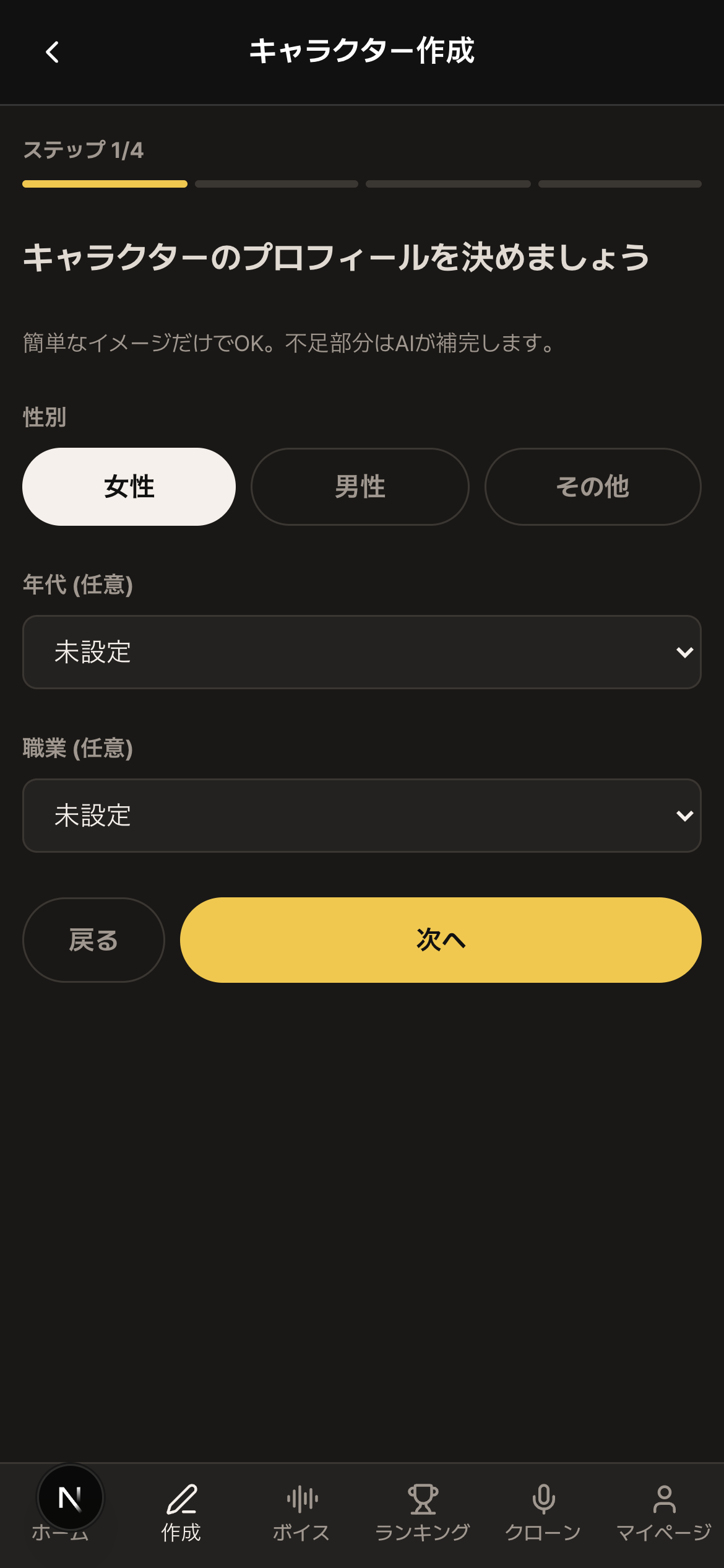 ステップ1 プロフィール