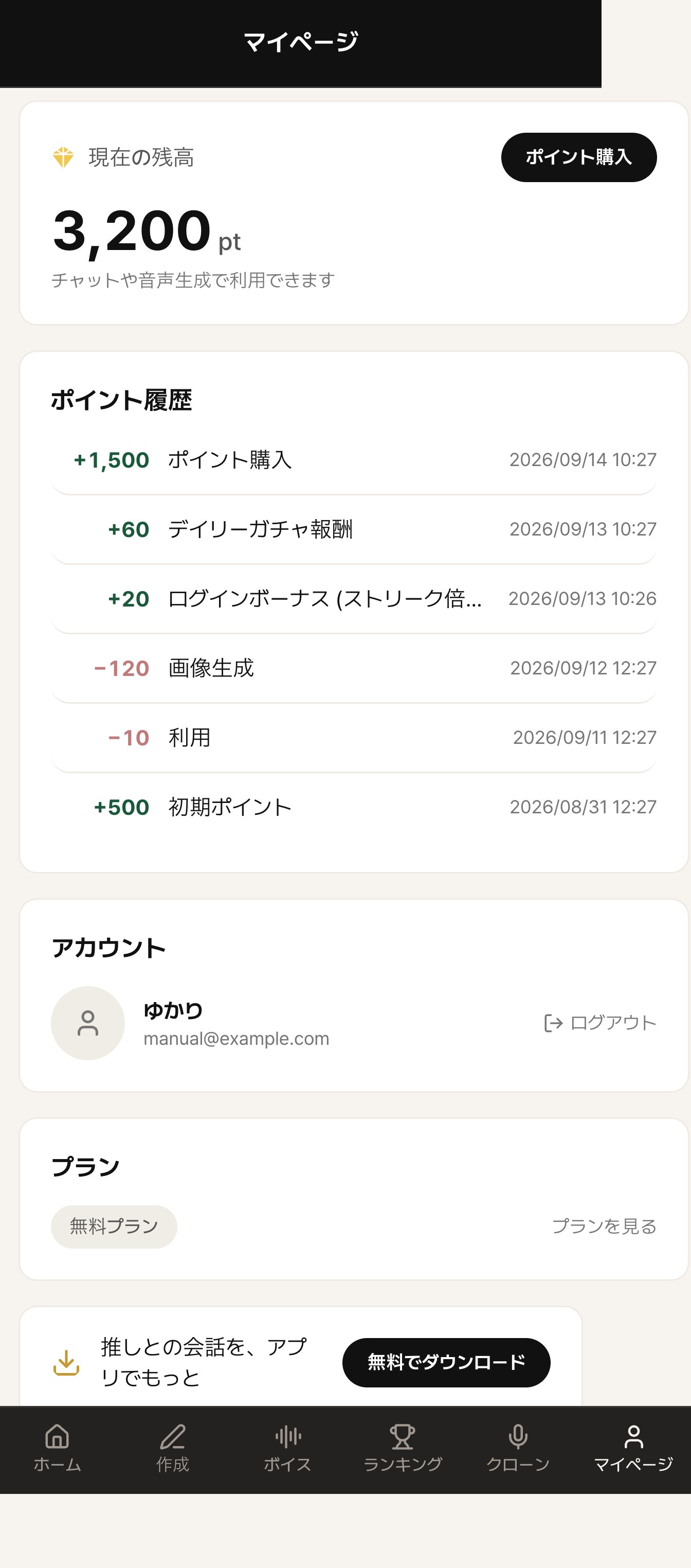 マイページ(残高・履歴)