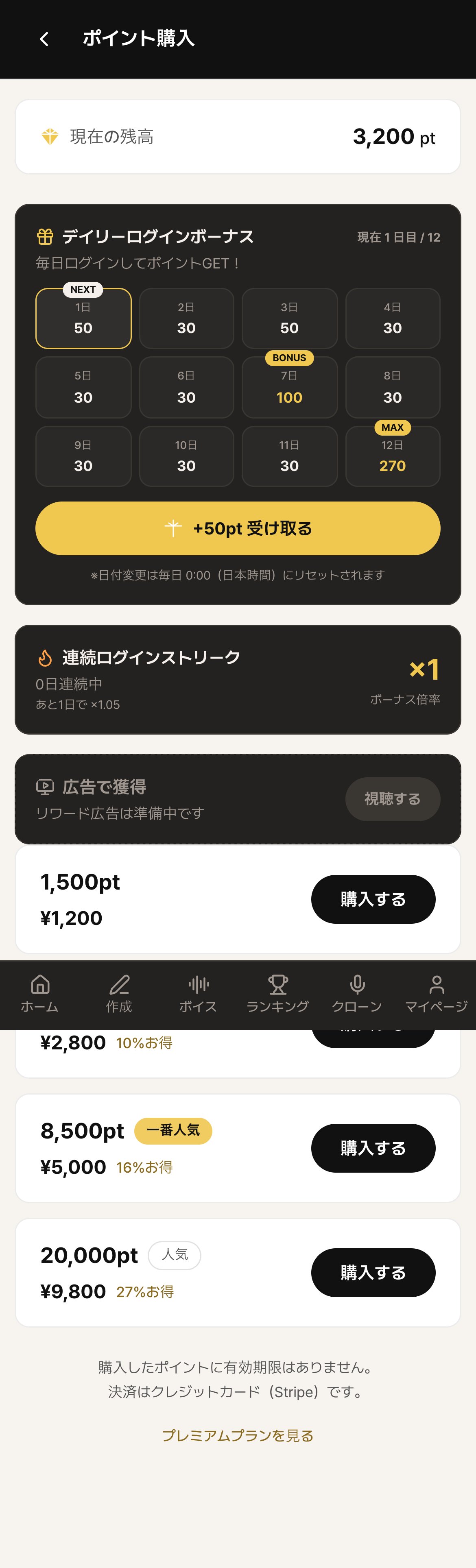 ポイント購入