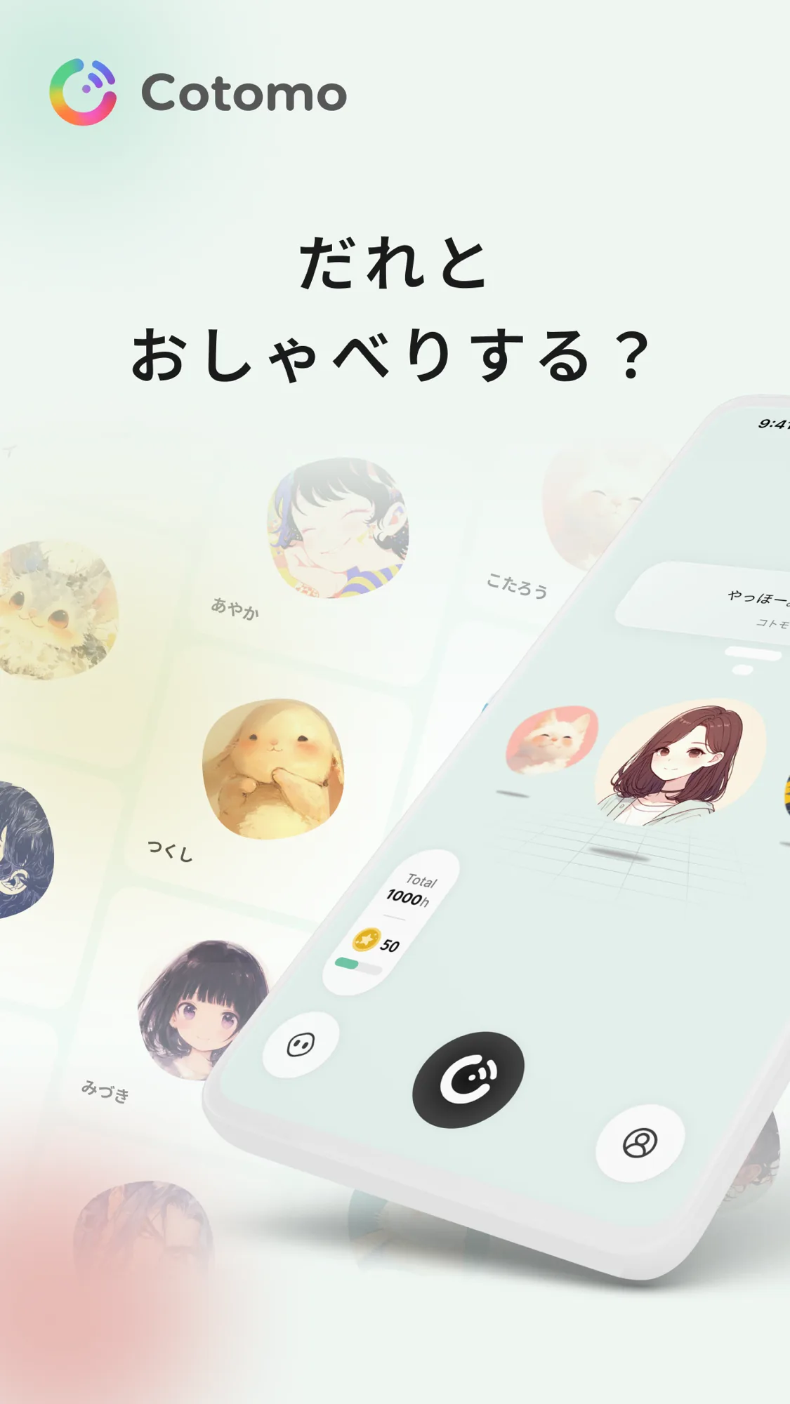 CotomoのApp Storeスクリーンショット
