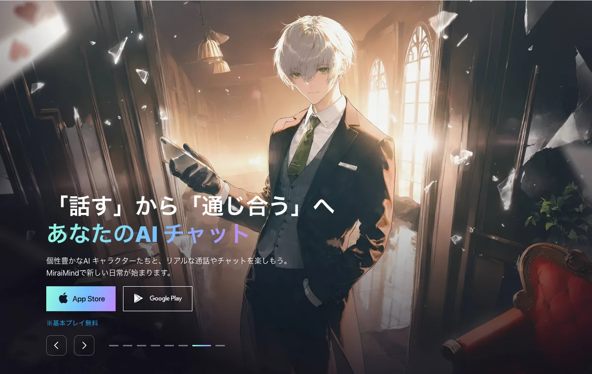 MiraiMind公式LPのファーストビュー